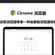 gh0st rat trojan targets chinese windows users via fake chrome